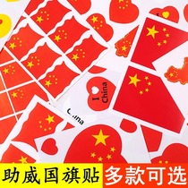 Chinese flag face sticker five-star red flag face sticker love square face post mobile phone National Day fan games trumpet