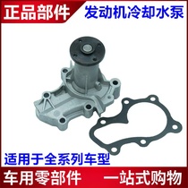 Suitable for BYD F3 engine water pump assembly G3L3 speed sharp think sharp S6S7 Qinsong F6F0 cooling water pump