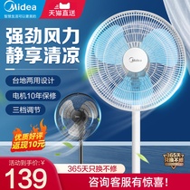 Midea electric fan Floor fan Household light sound desktop vertical fan Big wind mechanical student dormitory energy saving shaking head