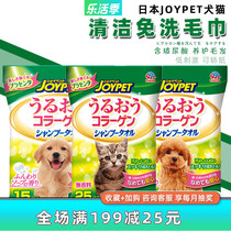 joypet pet dog dog exempt from washing wet towels dry cleaning and deodorising juvenile cat cleaning special body body cat supplies