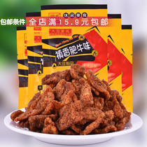 Post-80s retro casual snacks (Fragrant fat beef Vegetarian Beef Flavored soy products Dried Vegetarian beef)