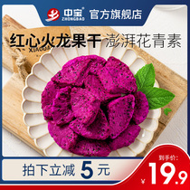 Zhongbao freeze-dried red heart dragon fruit crisp 18g Candied preserved fruit Dried dragon fruit pieces Ready-to-eat fruit leisure snacks