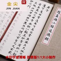 zhao meng fu copybook Dao De Jing manuscripts ggs jing xiao kai brush copybook copy album miao hong Xuan paper calligraphy regular script were Buddhist sutra chao jing books of the Bible verses