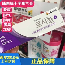 Spot South Korea Green Cross foot qi paste Ointment Medicine water Fool foot itching 15g Qingshuang