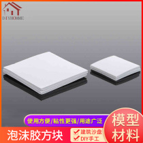 Building model material diy hand tool strong glue paste sponge paper foam glue square foam double-sided adhesive