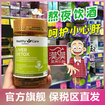 Healthy Care liver Ning Milk Milk Thistle Capsules Australia Antialcoholic Liver Care Tablets LIver Detox 100 tablets