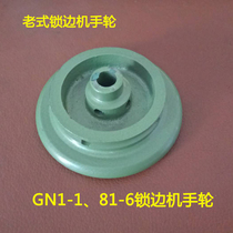 Butterfly trapeze brand GN1-1A Old-fashioned overlock sewing machine three-wire edge locking machine Edge copying machine accessories handwheel drive pulley