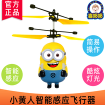 Genuine little yellow induction aircraft charging remote control aircraft boy trembles with helicopter childrens toys