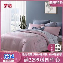 Mengjie home textile jacquard four sets of sheets quilt cover Meng Jie 4 jian tao 1 8m1 5 meters bedding 248x248