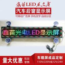 Car rear window car LED rolling word picture animation car display mobile phone WiFi change word 12V24