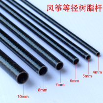 Weifang kite accessories Kite skeleton front strut Eagle kite skeleton resin rod Tapered rod