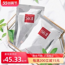 Han Free SK-II SK2 skii skin-care mask youthful application boyfriend mask moisturizing repair 1 piece 10 pieces