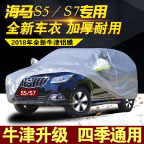 Seahorse S7 S5 car coat car cover off-road SUV sunscreen rain jacket winter snow and frost special thickened cotton