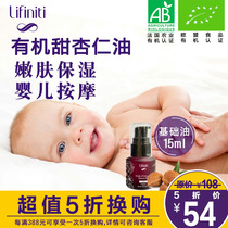 Organic Sweet Almond Oil Lifiniti Soft Care Natural Food Grade Baby Newborn Baby Touch Massage