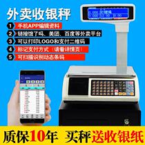 Fruit high-precision stand-alone milk tea shop scale with ticket fast food electronic scale cash register scale scale cash register Malatang special