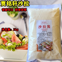 Jia Mingxuan sweet salad dressing 1kg * 4 packs of fruit and vegetable salad pizza sushi salad pizza sushi salad dressing