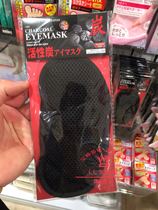 Japan Daiso activated carbon non-woven eye mask sleep eye mask work lunch break sleep eye mask