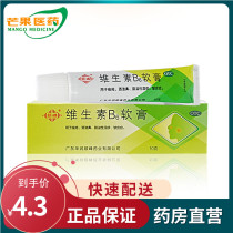 Shunfeng Vitamin B6 ointment 10g to remove blackheads topical acne acne rosacea cream cream cc