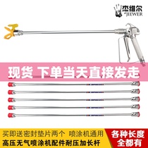 Paint paint latex paint grease grease grease grease grease grease device lengthen rod spray paint gun connection pole