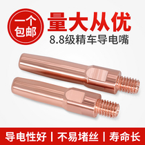 Panasonic type two-guarantee welding gun conductive nozzle 0 8 1 0 1 2 1 6 gas-shielded welding machine wire feeding nozzle copper conductive nozzle