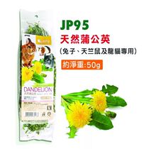 Recommended Jolly Zuli dandelion hamster guinea pig rabbit ChinChin snack clearing heat and reducing fire to improve constipation JP95
