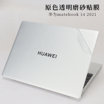 Suitable for 14 inch Huawei matebook 14 2021 shell body protective film transparent frosted Intel Rilong version laptop sticker