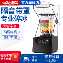  Hengzhi ice machine Commercial soundproof multi-function cooking mixer Milk tea with cover smoothie ice crusher juicer machine