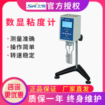  Shanghai Wuguang NDJ-5S 8S Liquid crystal digital display rotary viscometer Portable six-speed viscosity tester rotor