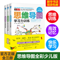 Thinking Guide Book Full Color Less Children Edition Primary School Students Thinking Guide of Thinking Logic Training Book Children Learning Skills Learning Skills Memory and special focus Training complete of three volumes of Donibozan Youth Logics basics