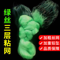 Fishing net green wire mesh sticky net thickened 100-meter fishing net Three-layer fish net sink net Crucian carp net dip net hanging net fishing gear