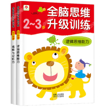 Whole Brain Thinking Upgrade Training 2-3 Year Old 2 Books Bunchen Small Red Flower Sticker Book Whole Brain Development Logical Thinking Training Ladder Math Enlightenment Two-Three-Year-Old Baby Early Teaching Early Childhood Preintellectual Left Brain Potential Development Game