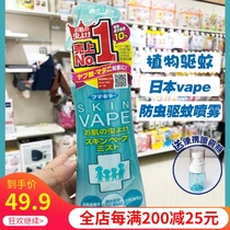 Japan VAPE mosquito repellent water anti-mosquito anti-itch spray baby pregnant women outdoor portable anti-mosquito liquid 200ml