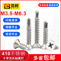 410 stainless steel cross countersunk head drill tail screw Cross flat head self-drilling dovetail screw M3 5M3 9-M4 8