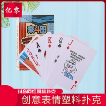 Creative poker expression plastic cards funny waterproof thickened net red shake sound with the same portable poker card game