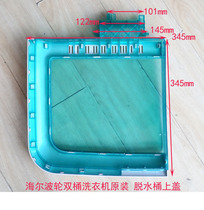 Suitable for Haier Wave Wheel Washing Machine Original Accessories Dewatering Bucket Cover XPB85-987SXPB70-L287S Dry Dry