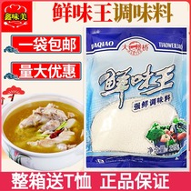 Taste Good Beauty Bridge Fresh Taste King Strong Fresh Seasonings 225g MSG Catering Hotel Commercial Timinery Fresh Cooking