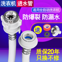 Sanyo Haier Swan automatic washing machine special water inlet pipe 15 m extended hose inlet pipe water injection pipe