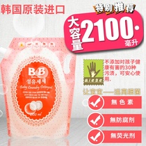 South Korea original imported BB Baoning baby laundry detergent 2100ml bag baby special newborn baby clothes cleaning