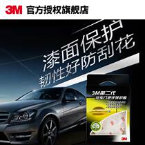 3M film protective film navigation instrument panel special rhino skin protection film 3M paint surface protective film series