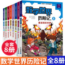 A complete set of 8 volumes of mathematics comics interest books for elementary school students primary school students Popular Science comic books grade three grade four grade five or six grade extracurricular books reading 8-9-10-11-12 years old science class