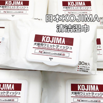 Japanese Kojima pet wet paper towel fight Bago deodorant deodorant wipe cat dog special wet towel 80 draw
