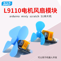 DeFei L9110 motor drive module can be used to arduino fire fighting robot sensor module