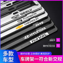 License plate frame License plate frame BMW Benz new traffic regulations fiber car license plate frame Car universal license plate frame