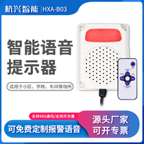Hangxing intelligent industrial induction sound and light alarm Anti-collision microwave voice prompt anti-theft anti-fraud alarm