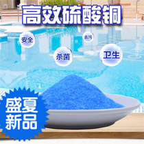 Swimming pool copper sulfate algaecide landscape fish pond fish pond agricultural fruit tree hoof bath moss insecticide black algae green algae