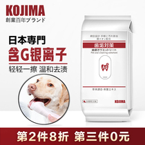 kojima pet Tooth Wipes dog deodorant silver ion tooth cleaning wipes cat dental calculus to remove tartar 30 tablets