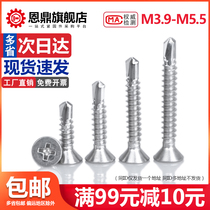 M3 9M4 2M4 8M5 5 304 stainless steel countersunk head screw flat head drill tail screw self-tapping self-drilling dovetail wire