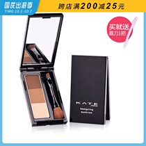 Jianabao KATE KATE three-color stereo eyebrow powder eyebrow brush nose shadow repair waterproof and sweat resistant not easy to decolorize Brown