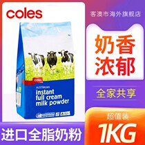 Coles Keao City whole milk powder imported adult student nutritious breakfast calcium supplement Blue bag fat milk powder 1kg