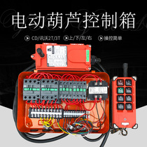 CD electric hoist control box Xunwo 2T 3T hoist distribution box crane crane crane crane hoist accessories
